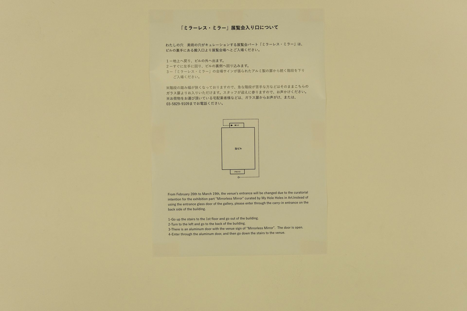  αM＋ vol. 2 わたしの穴 美術の穴  「地底人とミラーレス・ミラー」 　 パート 2:「ミラーレス・ミラー」 - 3