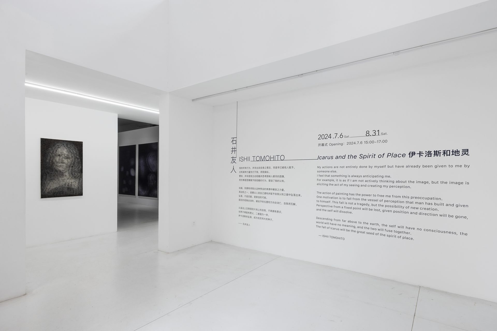 イカロスと地霊