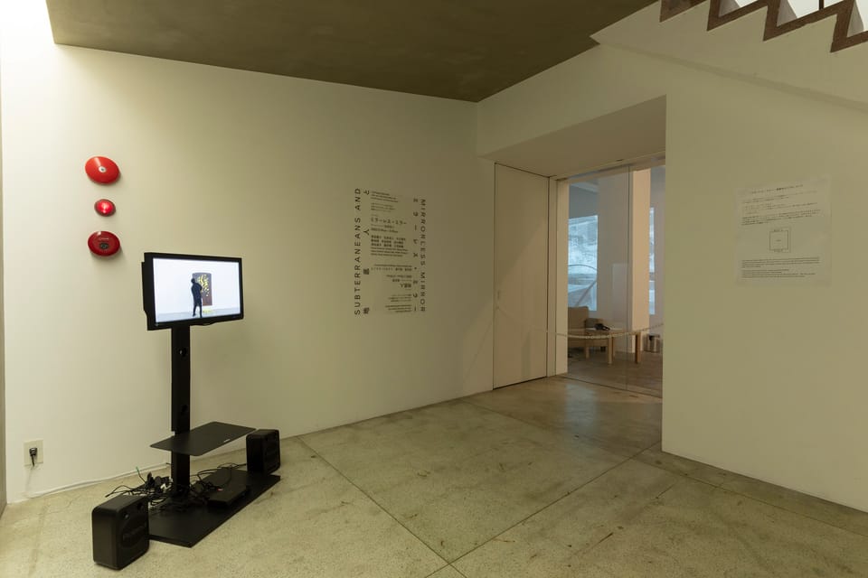  αM＋ vol. 2 わたしの穴 美術の穴  「地底人とミラーレス・ミラー」 　 パート 2:「ミラーレス・ミラー」