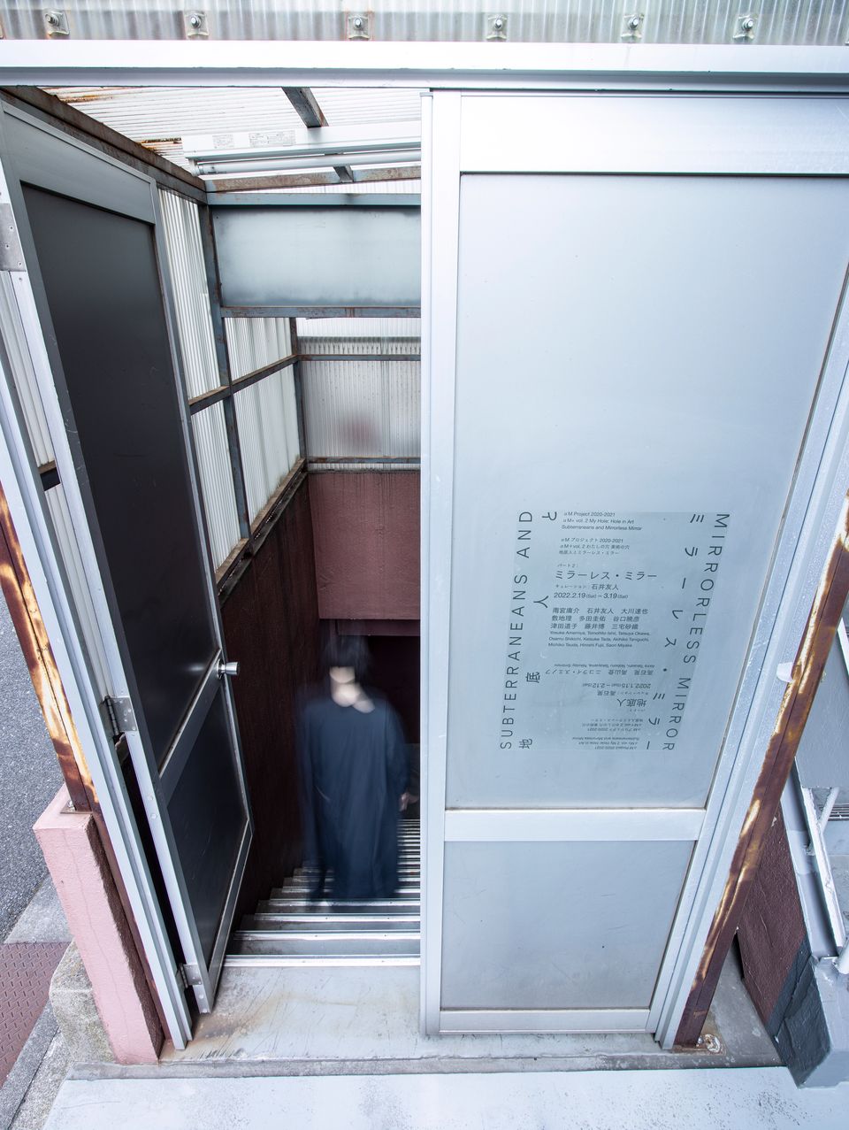  αM＋ vol. 2 わたしの穴 美術の穴  「地底人とミラーレス・ミラー」 　 パート 2:「ミラーレス・ミラー」 - 5